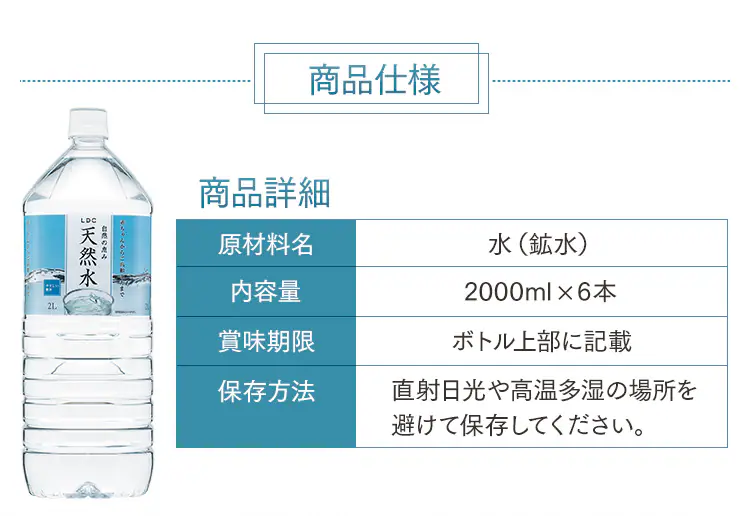 【単品・2個セット】ライフドリンクカンパニー LDC 自然の恵み天然水 2L&times;6本【代引き不可】5