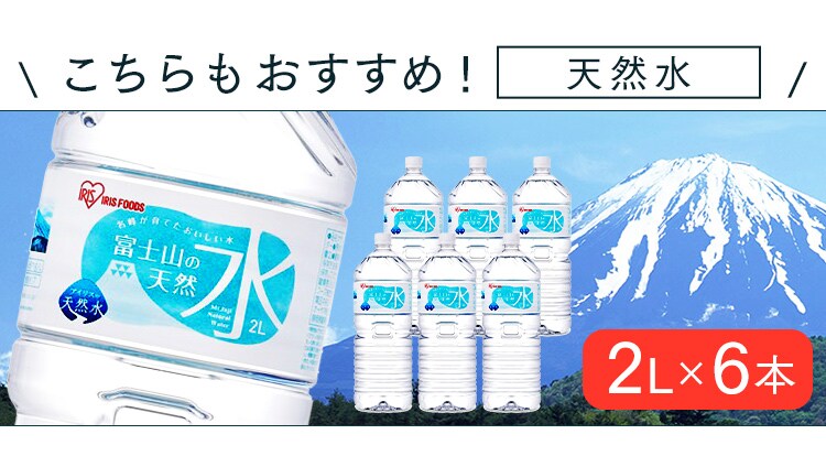 【単品・2個セット】ライフドリンクカンパニー LDC 自然の恵み天然水 2L&times;6本【代引き不可】7