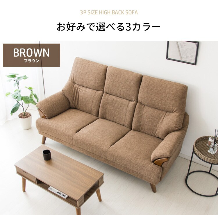 ハイバックソファ 3人掛け HBSF-1785 ベージュ 【代引き不可】13