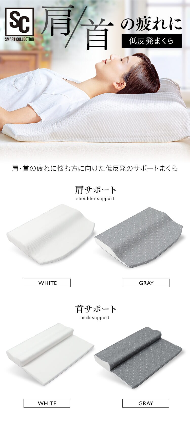 肩サポート低反発枕 LRP-SS ホワイト（WT）0