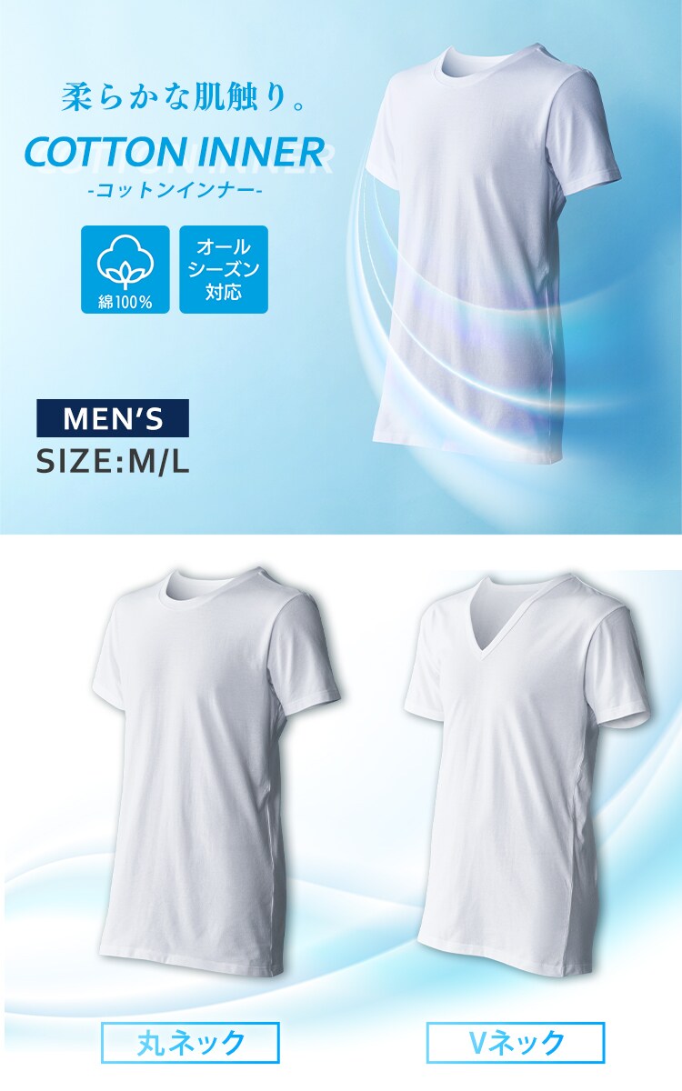【メール便】メンズ 綿インナー半袖Tシャツ ホワイト MCISV-L V首_L【代引き不可】0