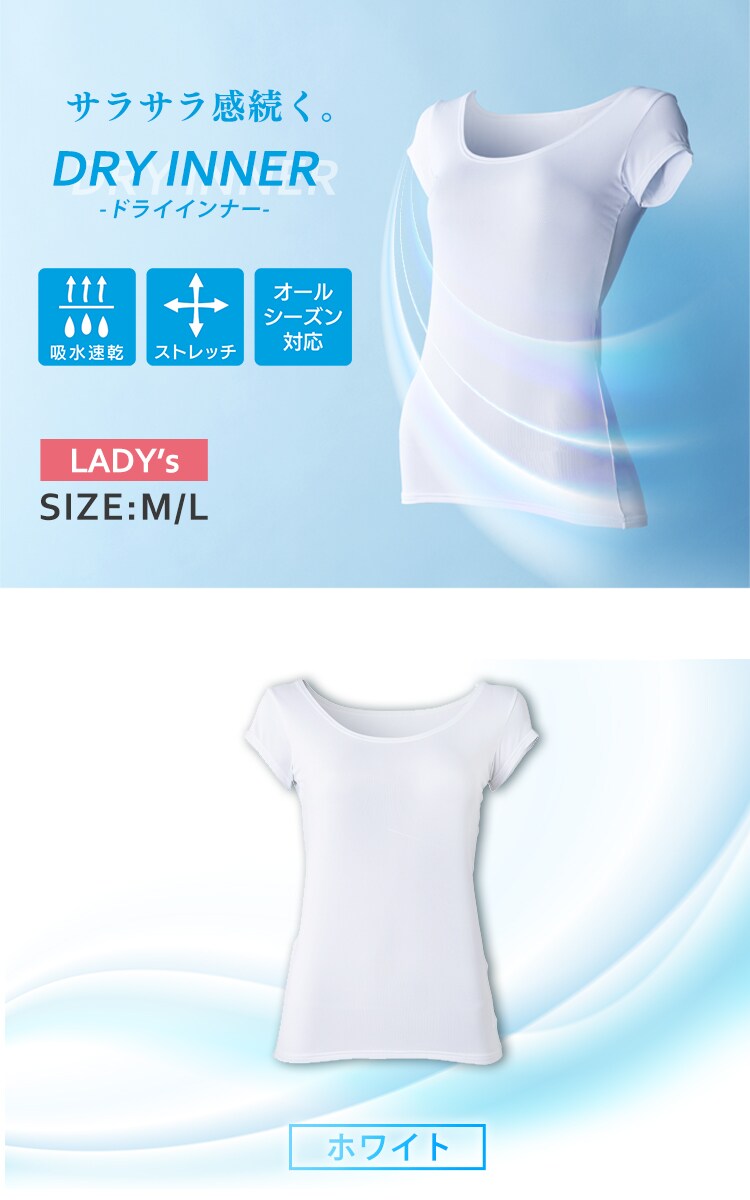 【メール便】レディース ドライインナー半袖Tシャツ 丸首 ホワイト LDISR-M M【代引き不可】0