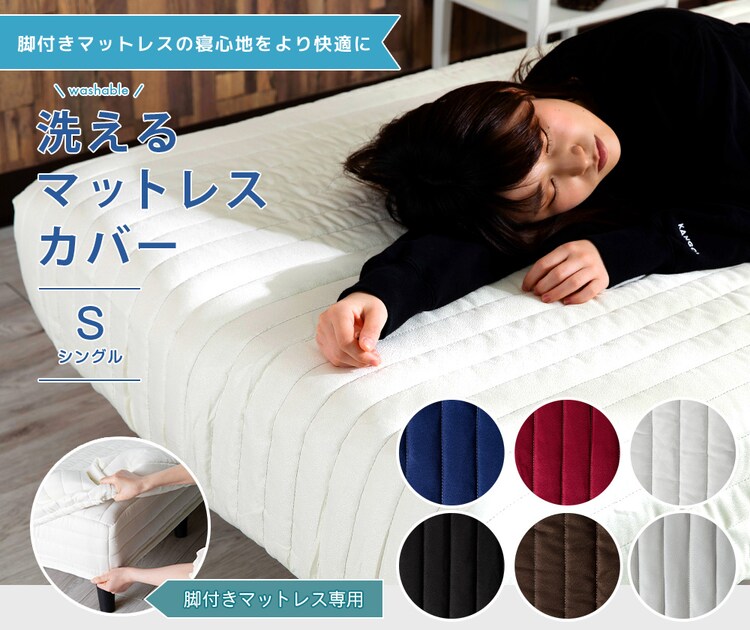 脚付きマットレスカバー シングル AATMC-S レッド0