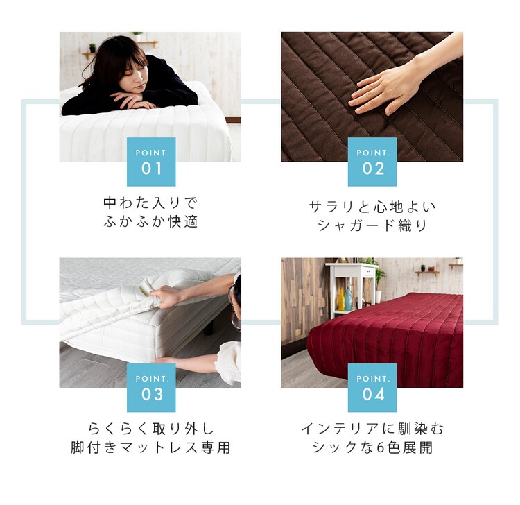脚付きマットレスカバー セミダブル AATMC-SD 全6色3
