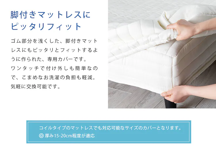 脚付きマットレスカバー セミダブル AATMC-SD 全6色13