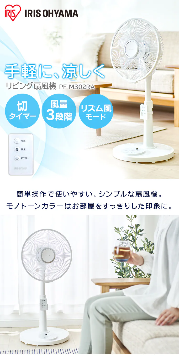 扇風機 左右首振り リモコン付 PF-M302RA-W ホワイト0