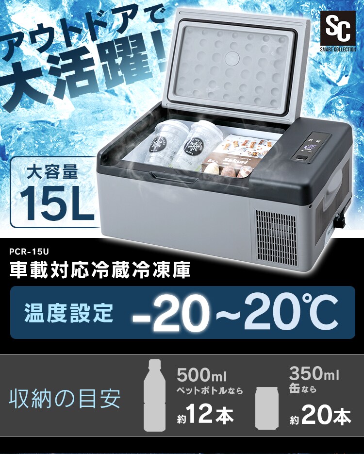 車載冷蔵庫 15L スマホ充電対応 PCR-15U-G 7164928 │アイリスオーヤマ