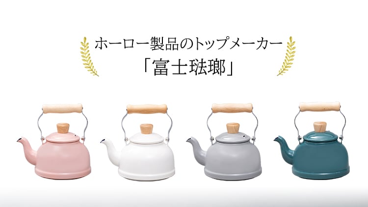 やかん ホーロー ケトル コットン 1.6Lガス IH対応 CTN-1.6K.W