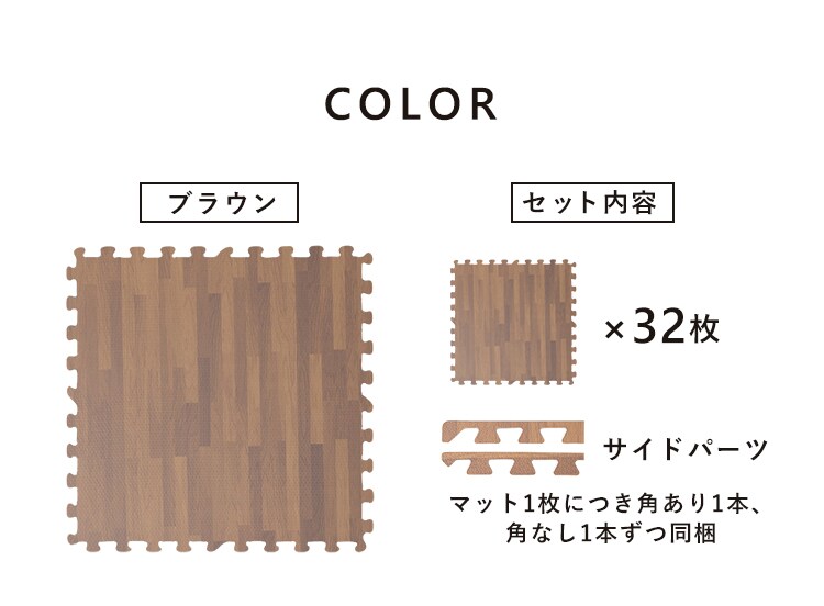 木目調ジョイントマット(60&times;60&times;1) 同色8セット(32枚) MKJTM-601 全2色25