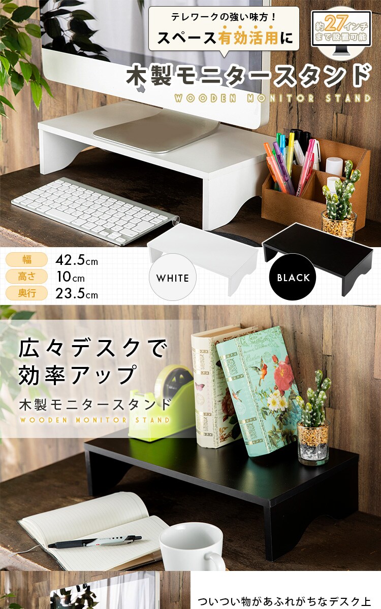 モニター台 シンプルタイプ  MNDM‐425 ホワイト0