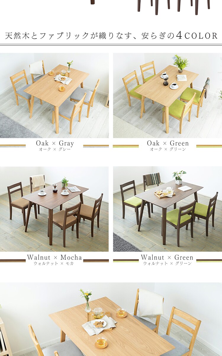 ダイニングテーブルセット 4人用 5点セット DTCS-5 全4色1