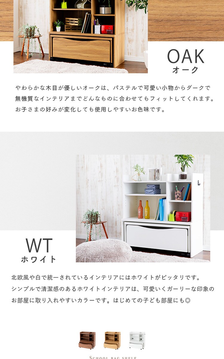 ラック ランドセルラック デスク付き フック付き RRWD-9040 オーク 11