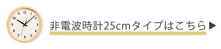 壁掛け時計 PWCRR-25-C 全3色21