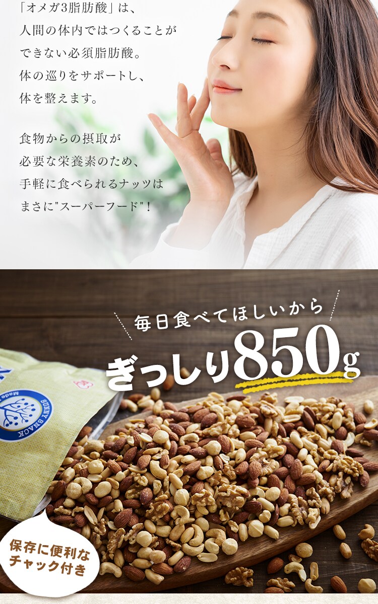 【2袋・３袋・１０袋セット】ミックスナッツ 食塩無添加 5種 850g 4