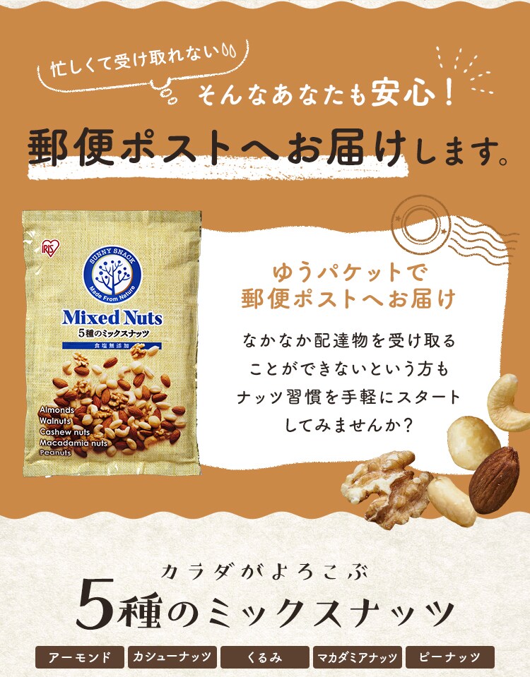 【2袋・３袋・１０袋セット】ミックスナッツ 食塩無添加 5種 850g 8