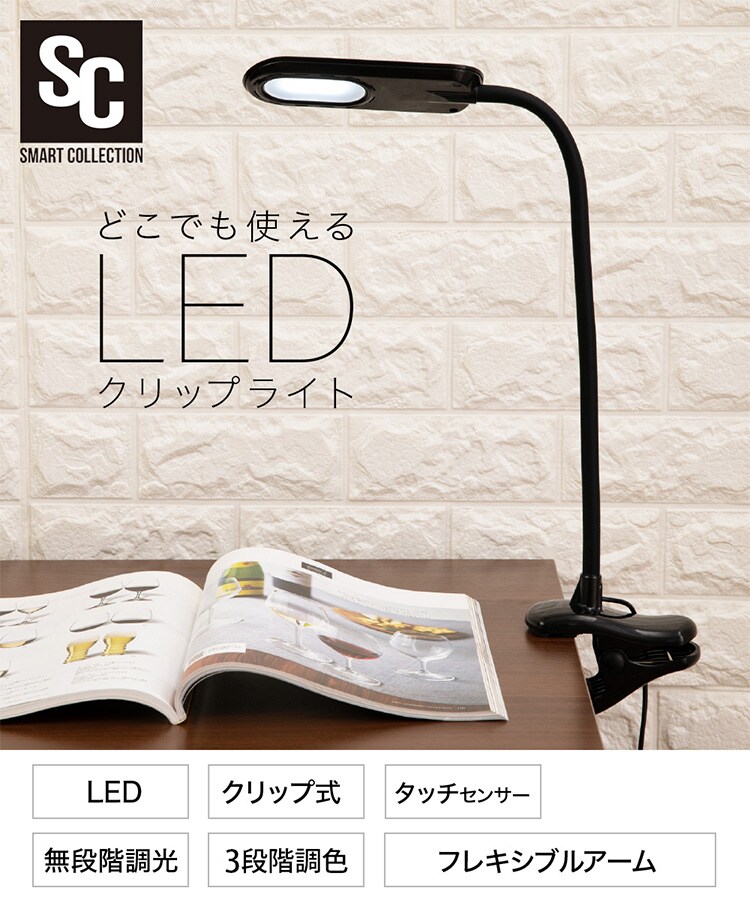 デスクライト LED クリップ式 PCL-R401-B ブラック 0