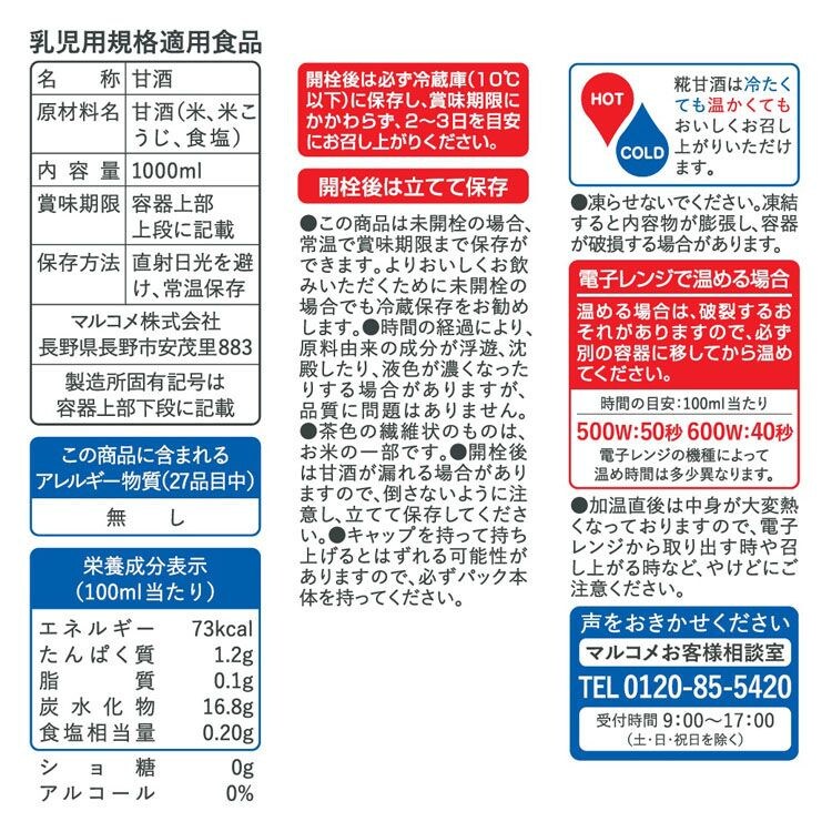 【1本】マルコメ 米糀からつくった 糀甘酒 1000ml1