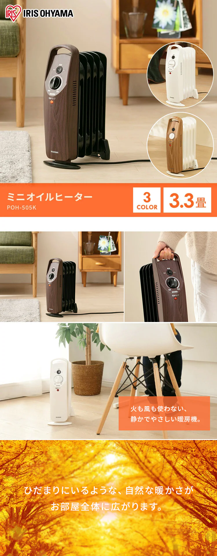ミニオイルヒーター POH-505K 木目ナチュラル0