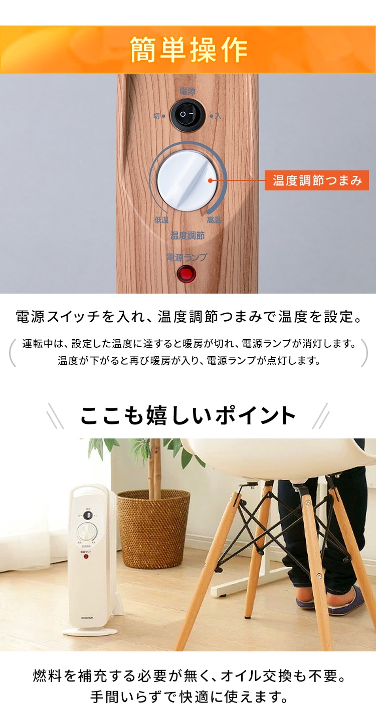 ミニオイルヒーター POH-505K 木目ナチュラル5