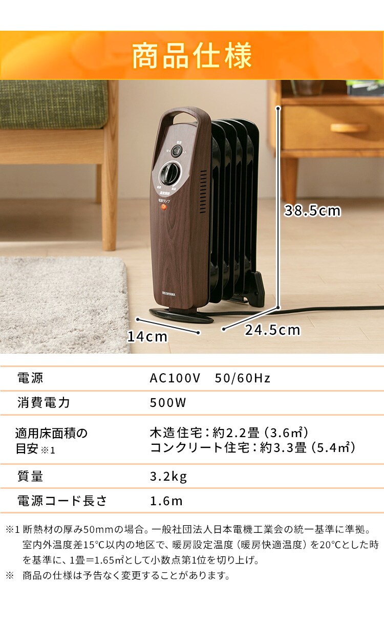ミニオイルヒーター POH-505K 木目ナチュラル8