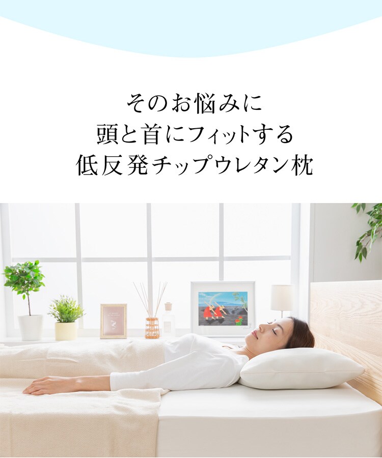 低反発チップウレタン枕 ホワイト LHTM-14 3
