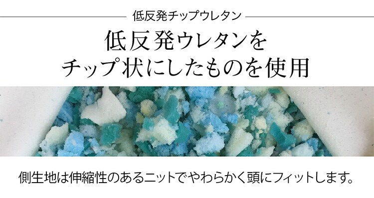 低反発チップウレタン枕 ホワイト LHTM-14 5