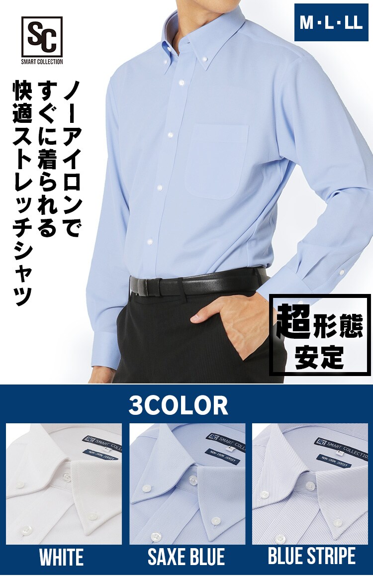 ビジネスシャツ トリコット ボタンダウンカラー シャツ IPTC-BD001 サックスブルーLL0