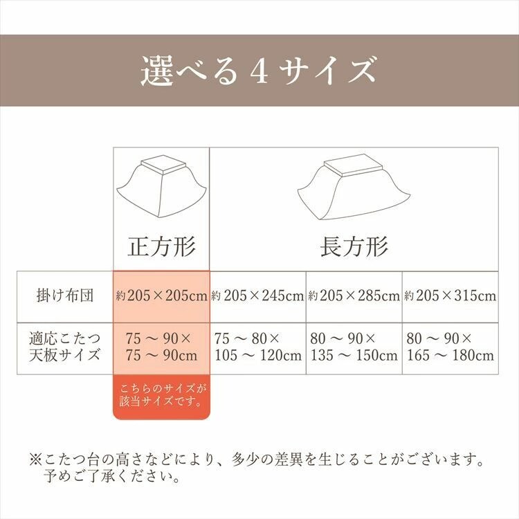 こたつ掛布団 205&times;205cm 全3色【ﾌﾟﾗｻﾞｾﾚｸﾄ】【代引き不可】5