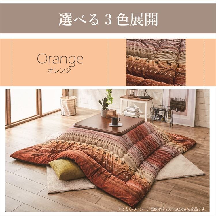 こたつ掛布団 205&times;205cm 全3色【ﾌﾟﾗｻﾞｾﾚｸﾄ】【代引き不可】6