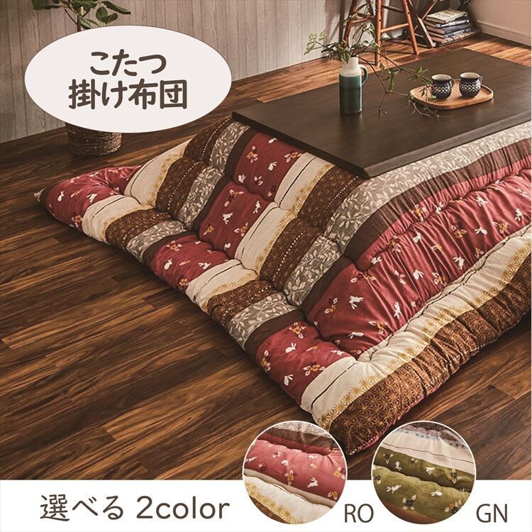 こたつ掛布団 205&times;245cm 全2色【ﾌﾟﾗｻﾞｾﾚｸﾄ】【代引き不可】0