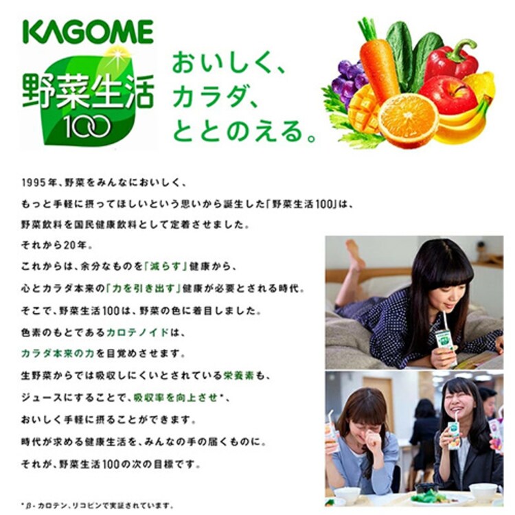 【48本】カゴメ 野菜生活100 オリジナル 200ml2