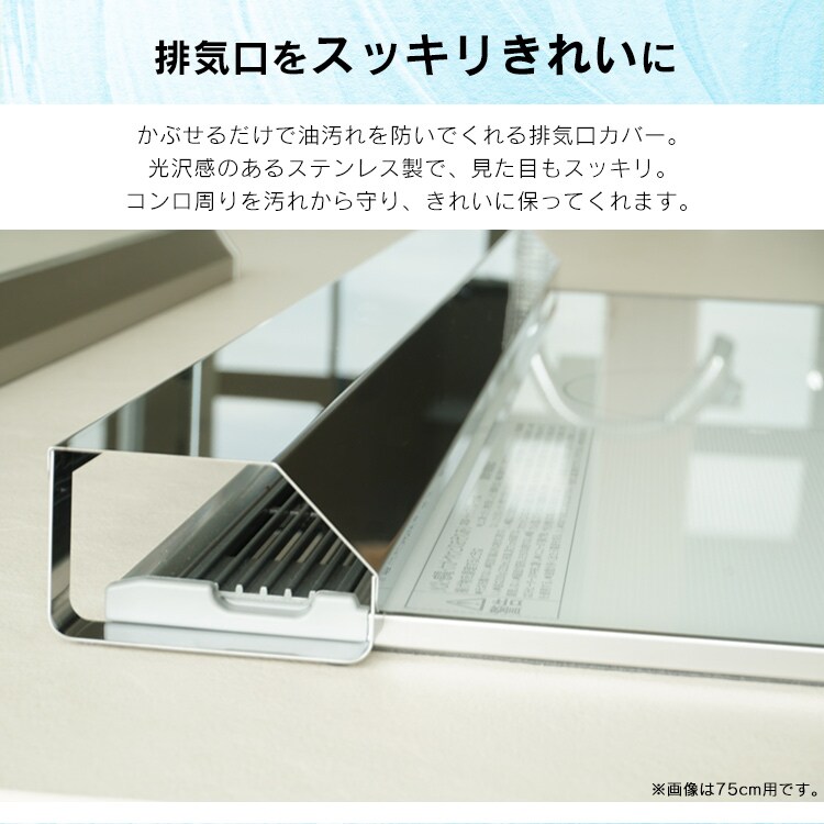排気口汚れ防止カバー 60cm1