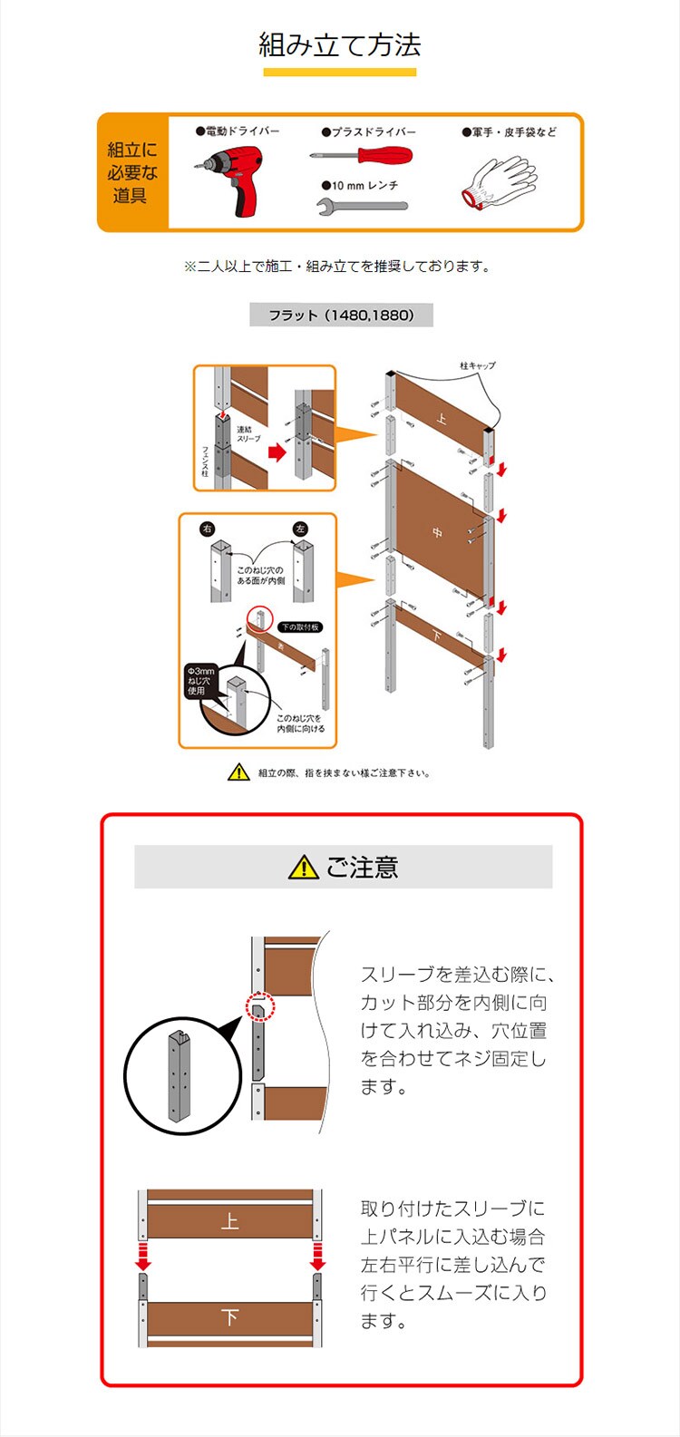 組み立て方法