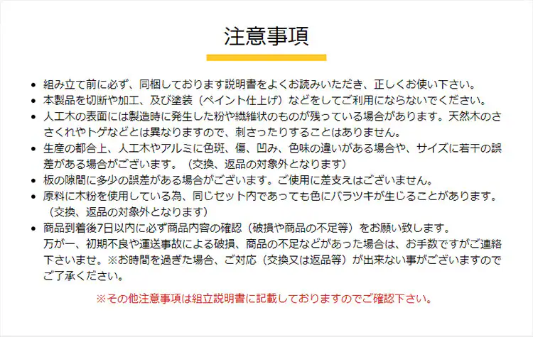 注意事項