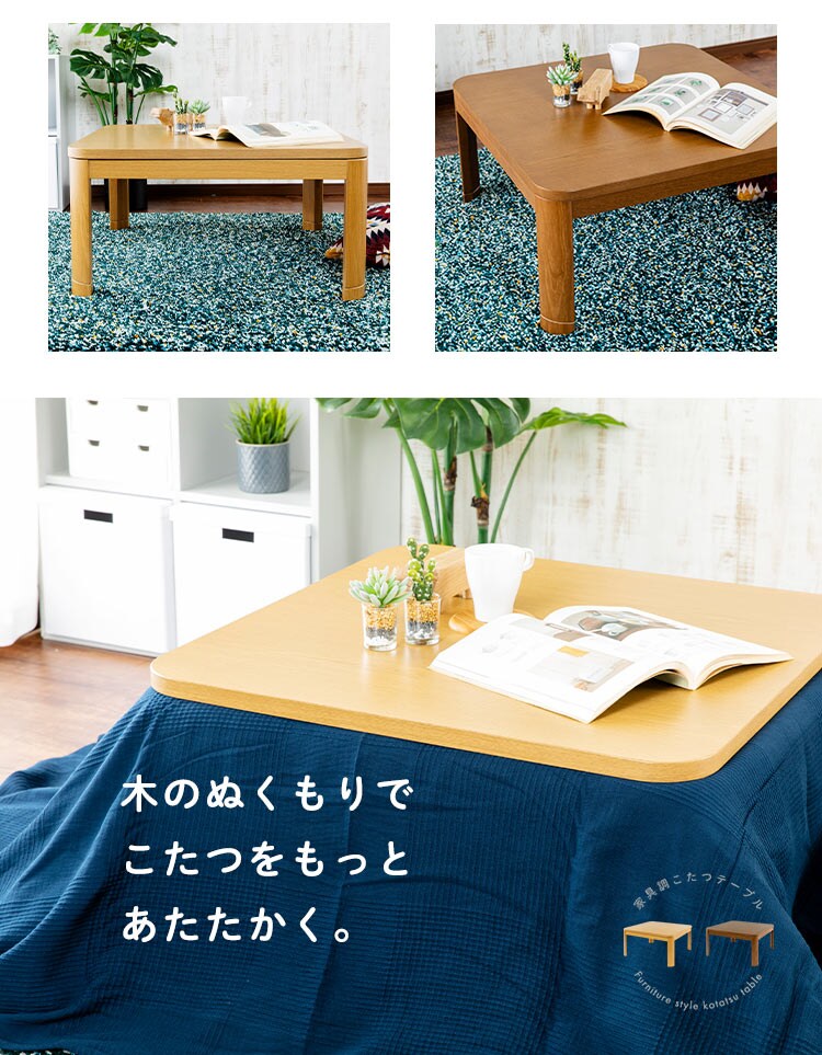 家具調こたつ 80&times;80cm PKF-W80S 全2色12