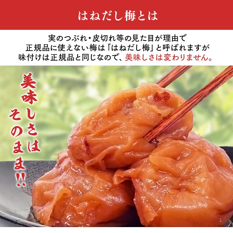 【2個】紀州南高梅 はちみつ入りはねだし梅 塩分約5％ 800g（400g&times;2） 3