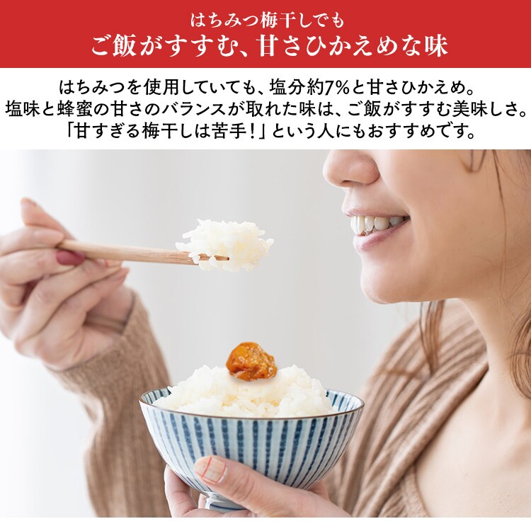 紀州南高梅 はちみつ梅 無選別 塩分約7％ 400g 1