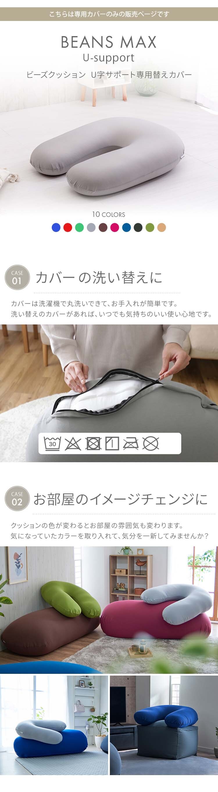 ビーンズMAX U字サポート 専用洗い替えカバー ブラウン0
