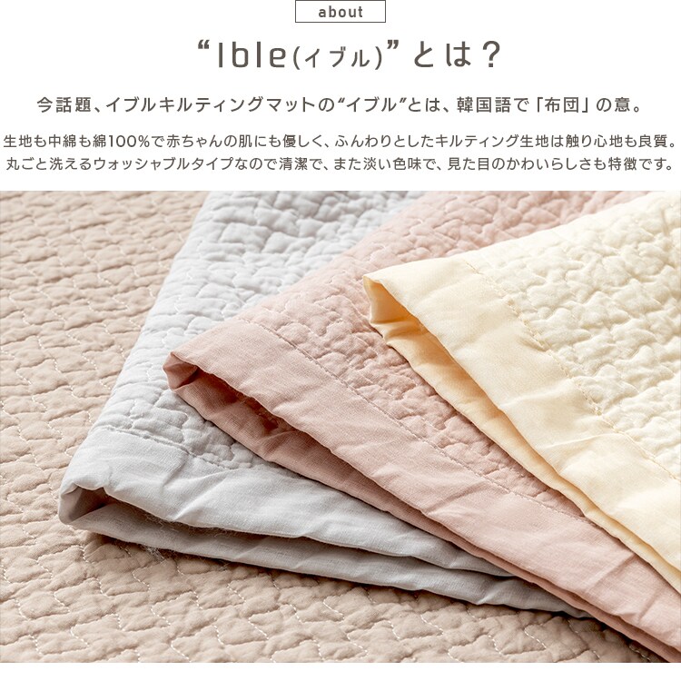 イブル キルティングマット 200&times;150cm KTMT-15 アイボリー1