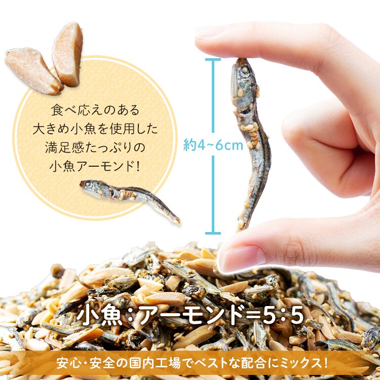 【訳あり】【最短賞味期限2026年8月9日】小魚＆アーモンド 300g【代引き不可】1