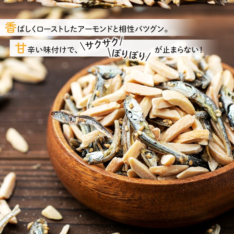 【訳あり】【最短賞味期限2026年8月9日】小魚＆アーモンド 300g【代引き不可】2
