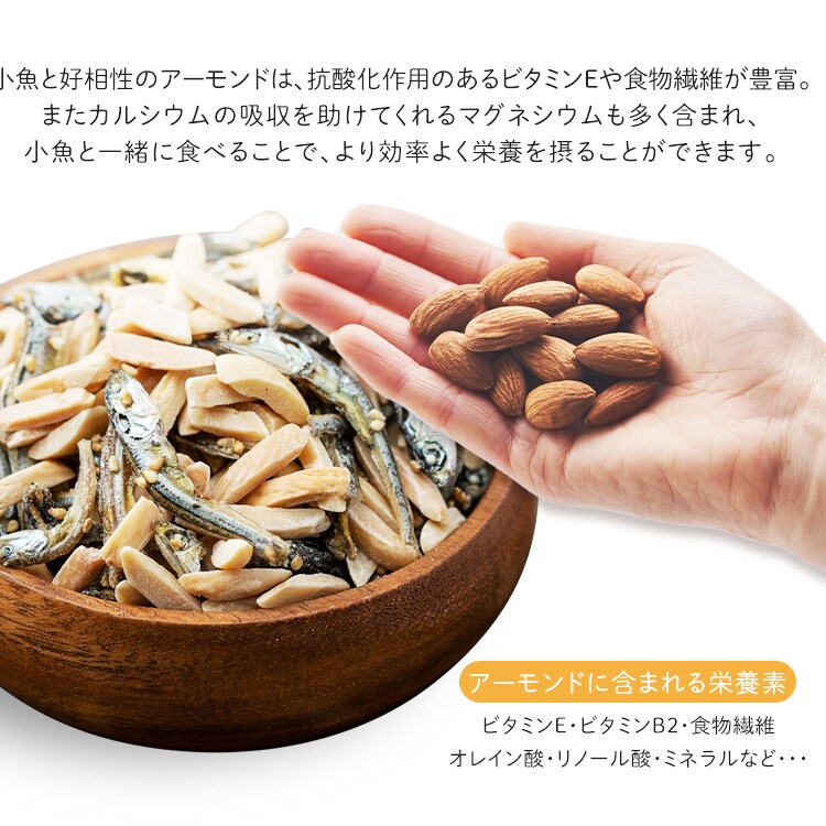 【訳あり】【最短賞味期限2026年8月9日】小魚＆アーモンド 300g【代引き不可】7