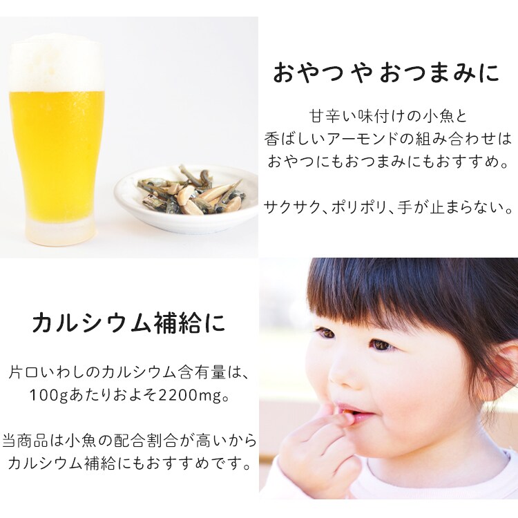 【訳あり】【最短賞味期限2026年8月9日】小魚＆アーモンド 300g【代引き不可】8