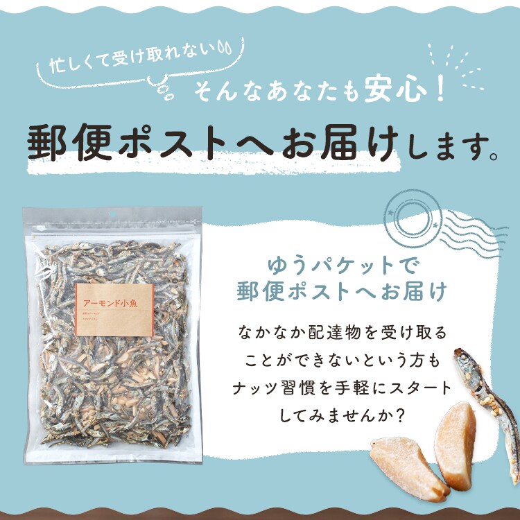 【訳あり】【最短賞味期限2026年8月9日】小魚＆アーモンド 300g【代引き不可】9