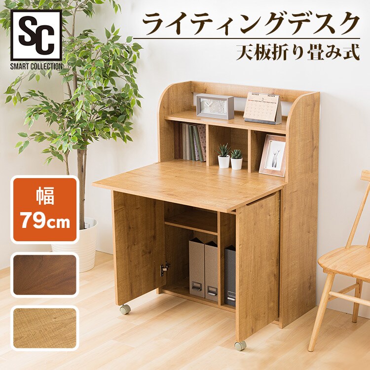 ライティングデスク WDSK-79 全2色0