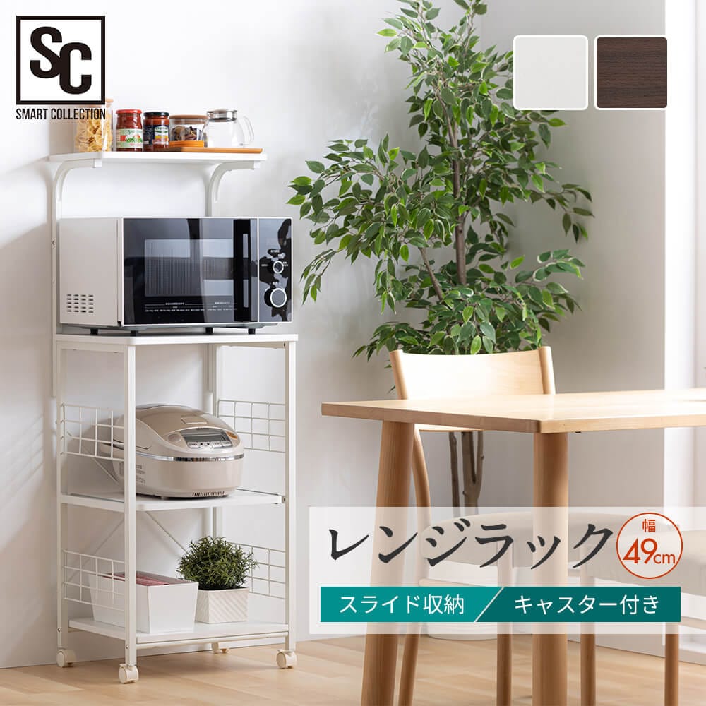 りんじょ　レンジラック 幅86cm ホワイト/ナチュラル キッチンラック レンジ台 RGK-49 ブラウン 7178425 │アイリスオーヤマ