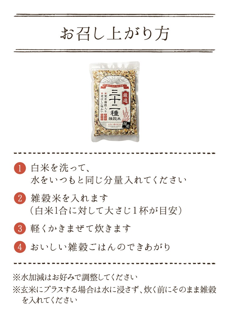 【メール便】国産 三十二種 雑穀米300g 【代引き不可】10