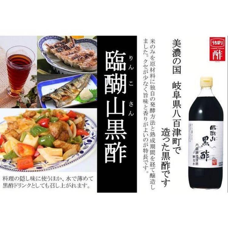 【6本】 黒酢 内堀醸造 臨醐山黒酢 900ml  2
