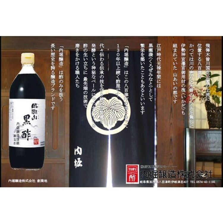 【6本】 黒酢 内堀醸造 臨醐山黒酢 900ml  3