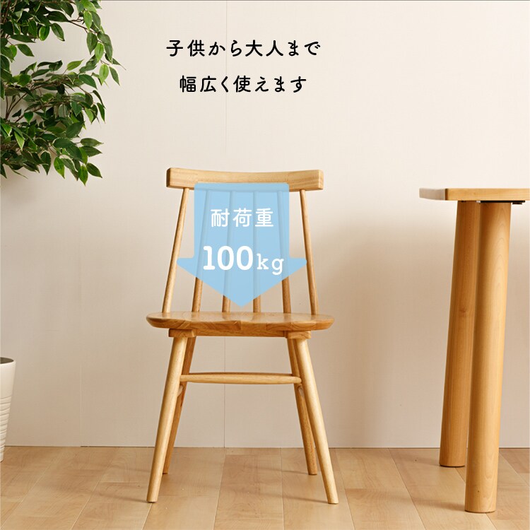 【2脚セット】 ウィンザーチェア ナチュラル 12